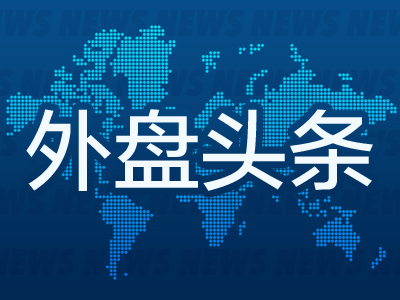 昨夜今晨国际外盘头条一览_2025年7月17日_财经新闻