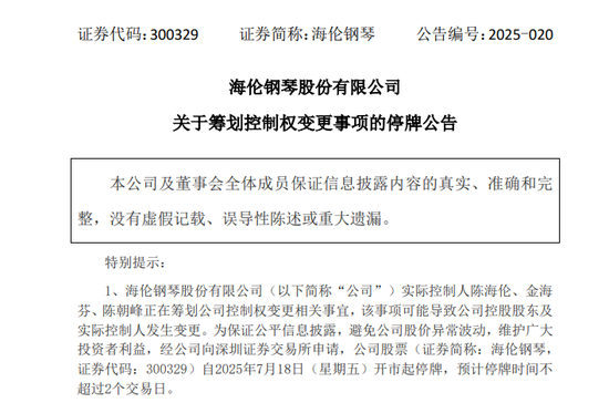 突发！300329，筹划控制权变更！停牌前直线大涨！