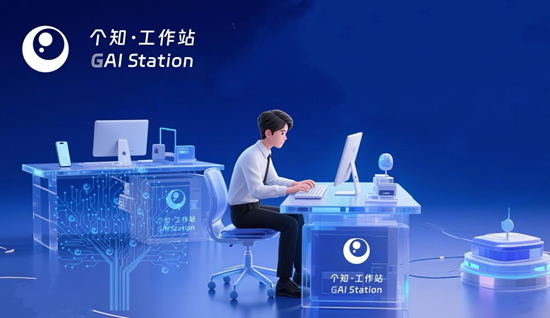 每日互动发布一体机GAI Station个知·智能工作站 打造企业专属AI引擎