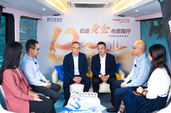 历经一纪的金色信仰：坚持为投资者提供好的投资工具——华安黄金ETF上市十二周年纪事