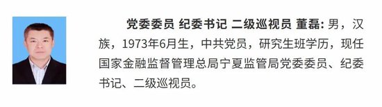 金融监管总局多地方局纪委书记调整