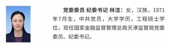 金融监管总局多地方局纪委书记调整